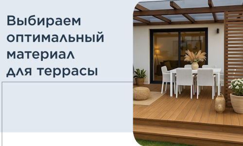 Выбираем оптимальный материал для террасы в Анжере-Судженске